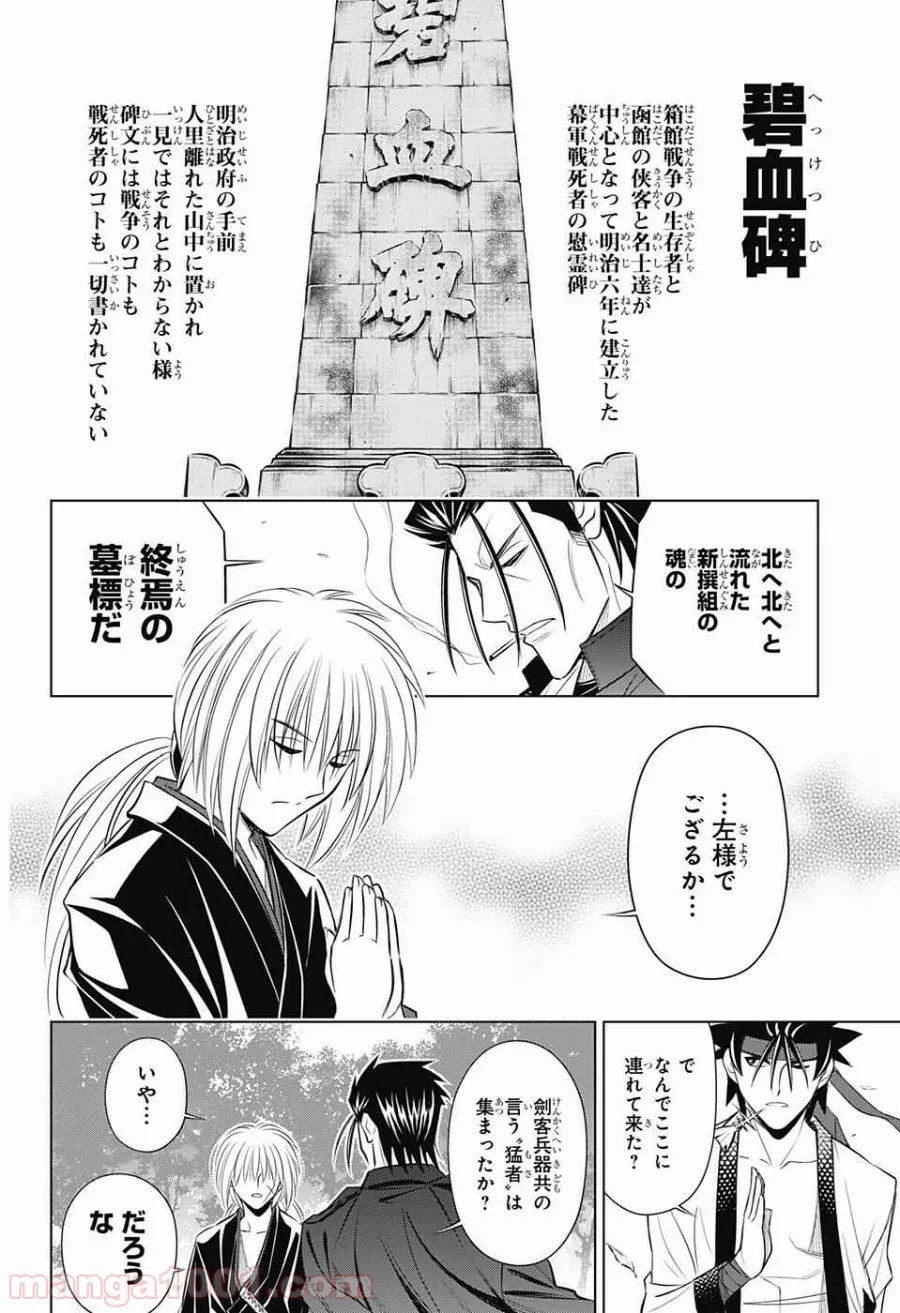 るろうに剣心―明治剣客浪漫譚・北海道編― 第13話 - Page 17