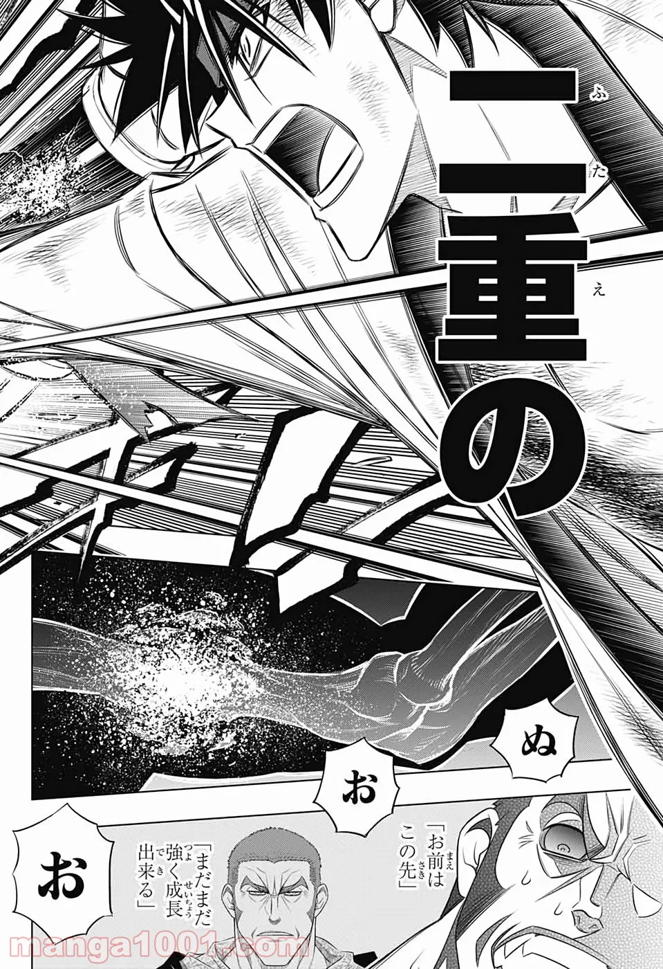 るろうに剣心―明治剣客浪漫譚・北海道編― 第30話 - Page 11