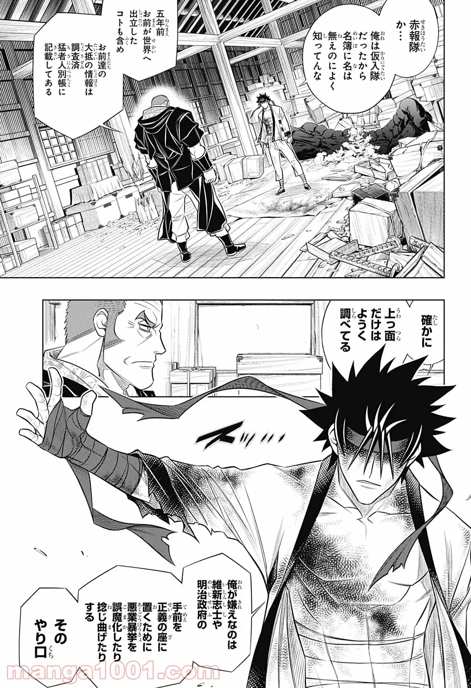 るろうに剣心―明治剣客浪漫譚・北海道編― 第30話 - Page 4