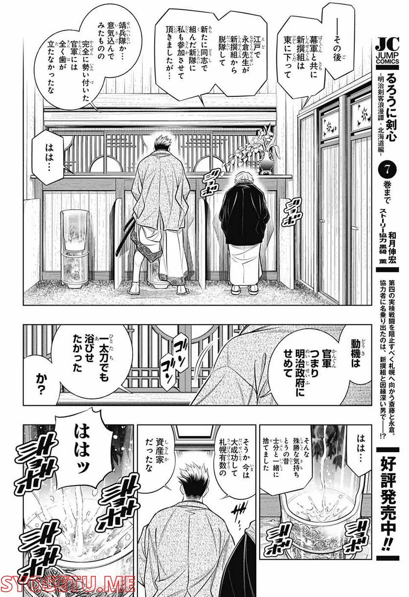 るろうに剣心―明治剣客浪漫譚・北海道編― 第47話 - Page 12