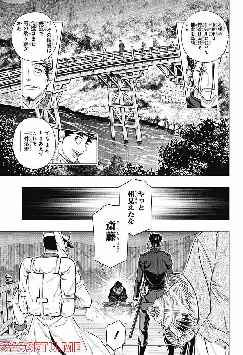 るろうに剣心―明治剣客浪漫譚・北海道編― 第47話 - Page 23