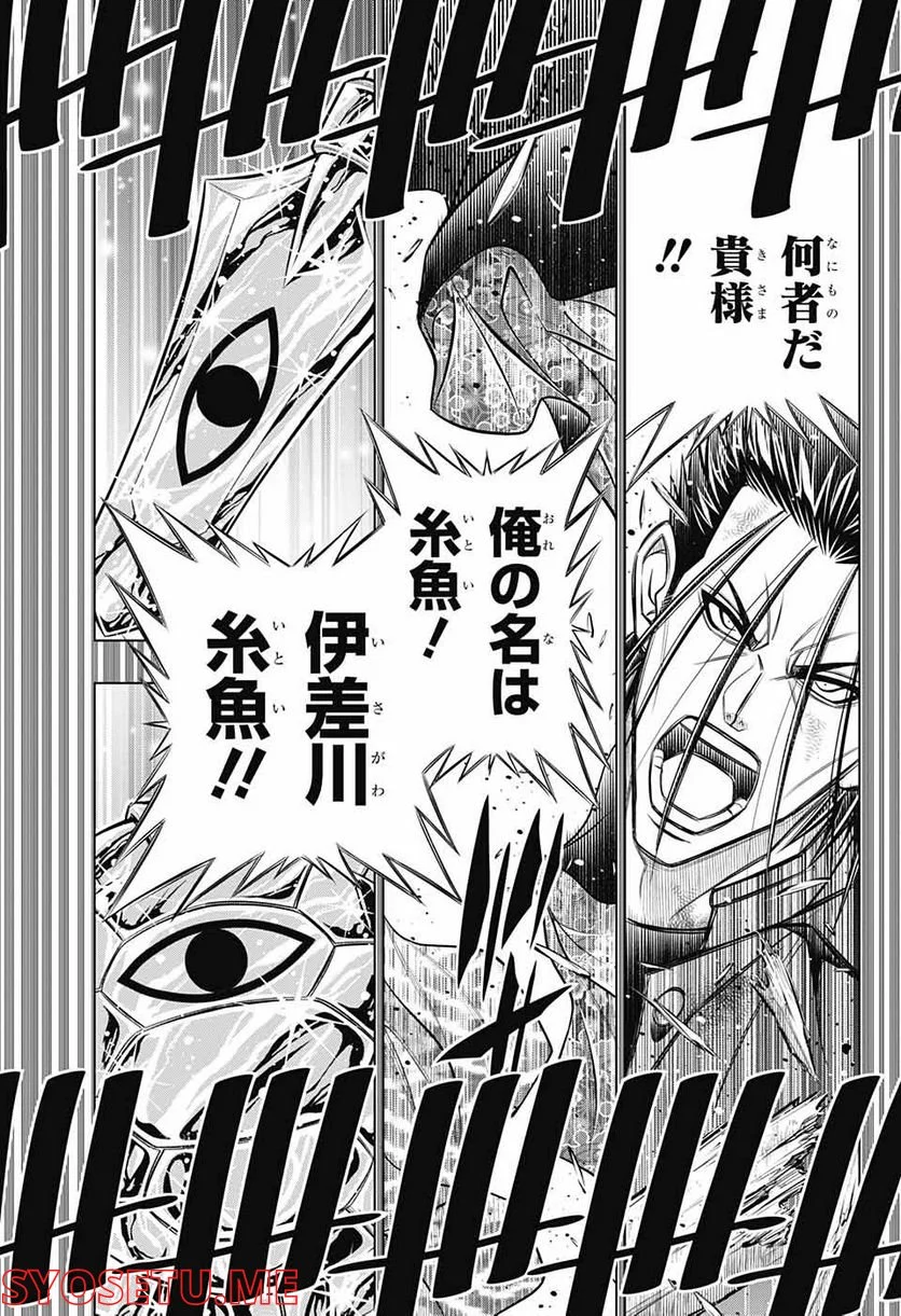 るろうに剣心―明治剣客浪漫譚・北海道編― 第47話 - Page 29