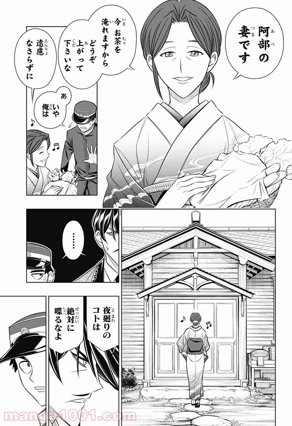 るろうに剣心―明治剣客浪漫譚・北海道編― 第40話 - Page 11