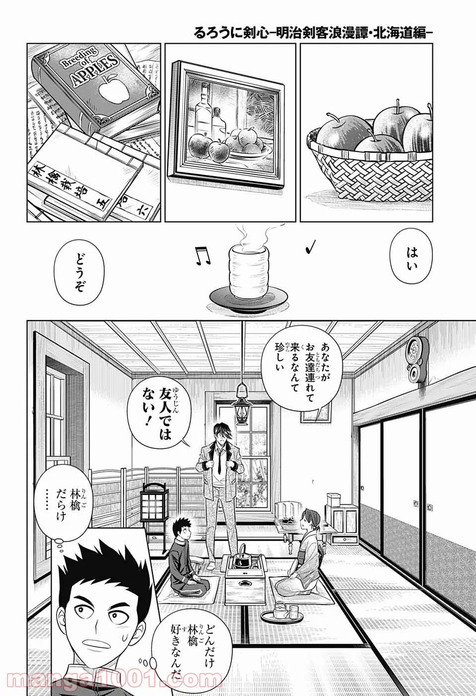 るろうに剣心―明治剣客浪漫譚・北海道編― 第40話 - Page 12