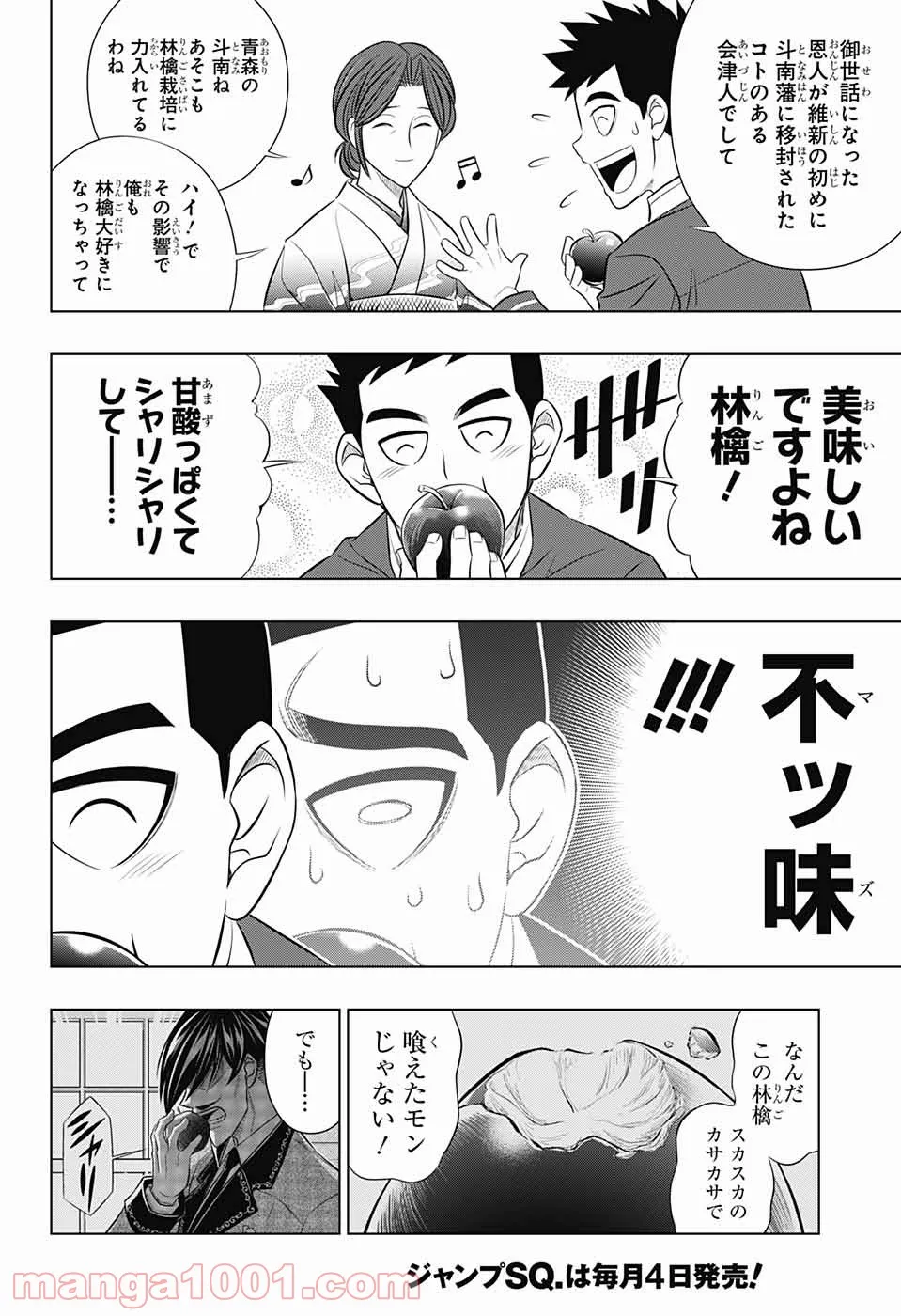 るろうに剣心―明治剣客浪漫譚・北海道編― 第40話 - Page 14