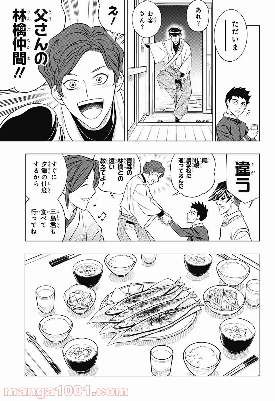 るろうに剣心―明治剣客浪漫譚・北海道編― 第40話 - Page 17