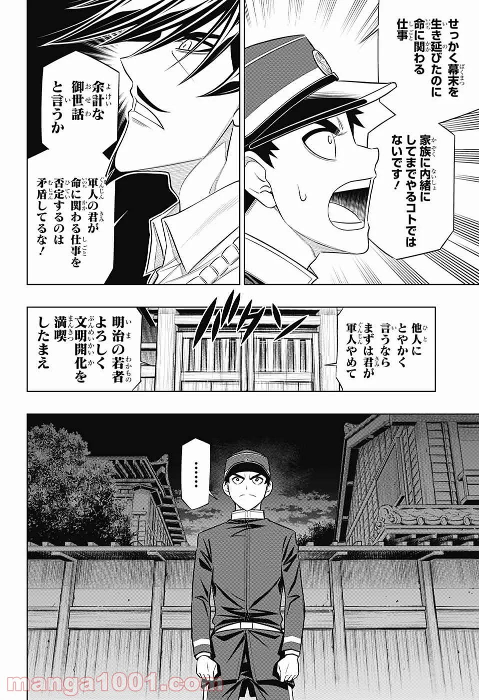 るろうに剣心―明治剣客浪漫譚・北海道編― 第40話 - Page 20