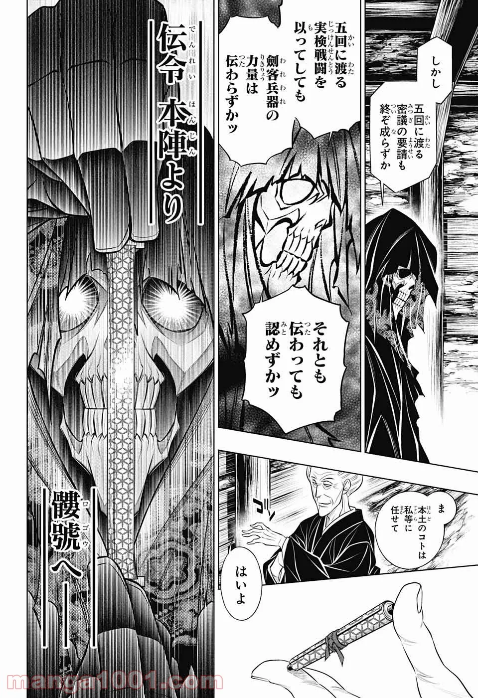 るろうに剣心―明治剣客浪漫譚・北海道編― 第40話 - Page 6