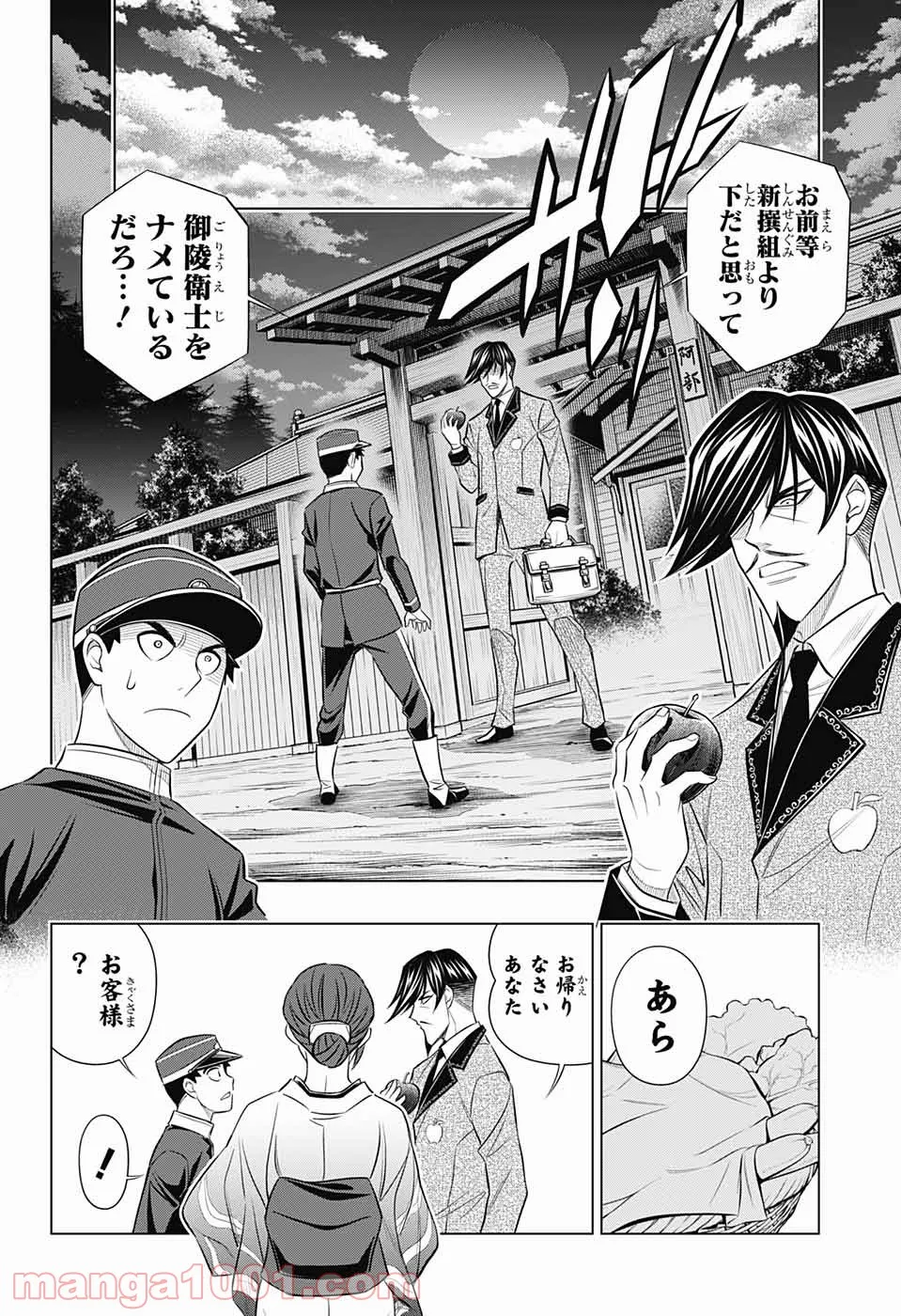 るろうに剣心―明治剣客浪漫譚・北海道編― 第40話 - Page 10