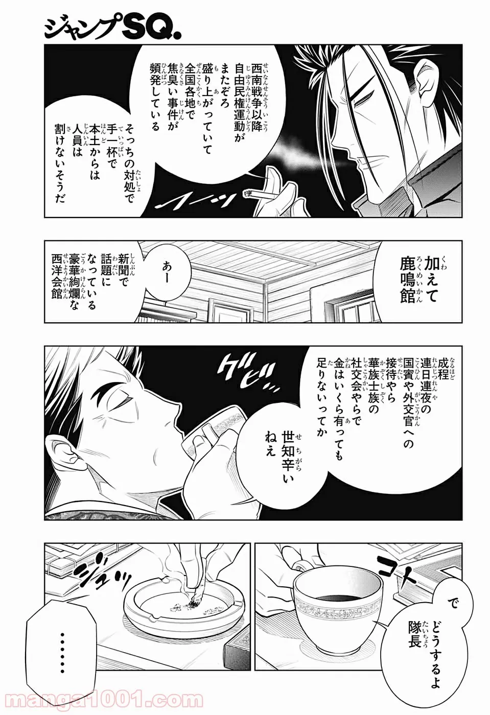 るろうに剣心―明治剣客浪漫譚・北海道編― 第21話 - Page 11