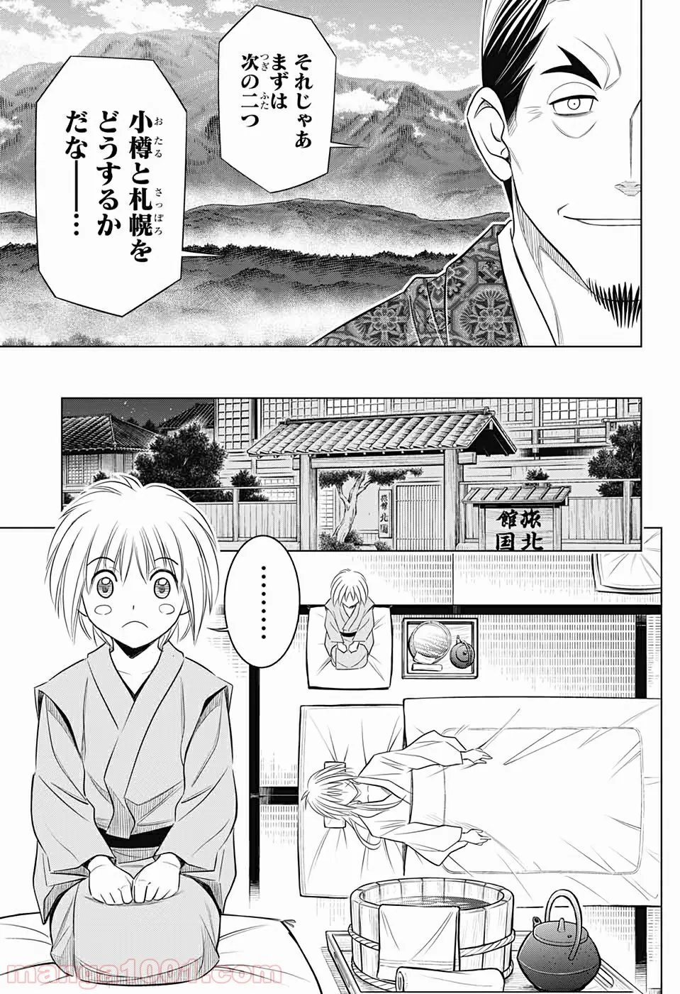 るろうに剣心―明治剣客浪漫譚・北海道編― 第21話 - Page 13