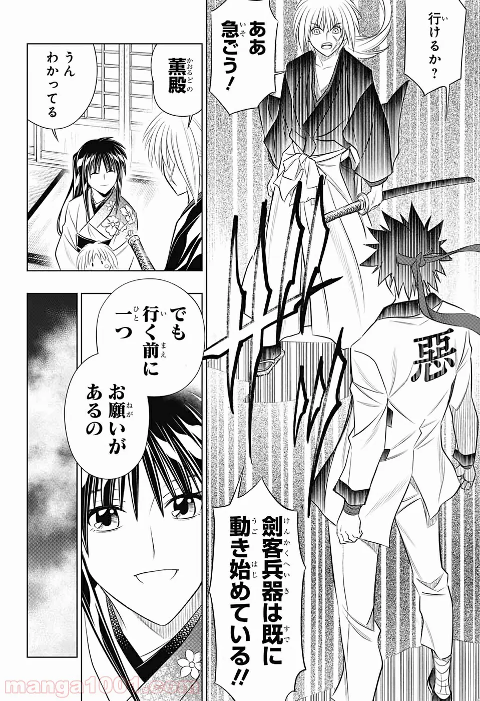 るろうに剣心―明治剣客浪漫譚・北海道編― 第21話 - Page 24