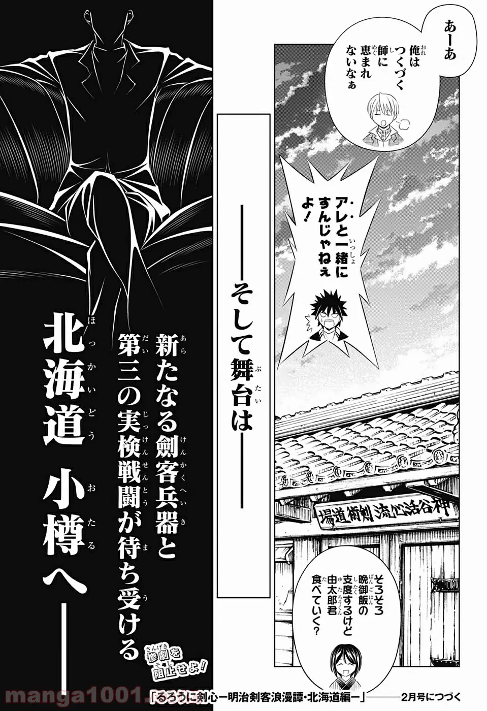 るろうに剣心―明治剣客浪漫譚・北海道編― 第21話 - Page 31