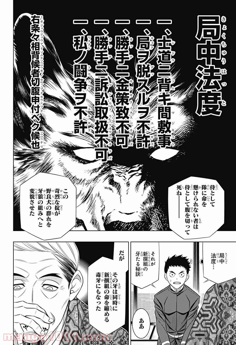 るろうに剣心―明治剣客浪漫譚・北海道編― 第36話 - Page 16