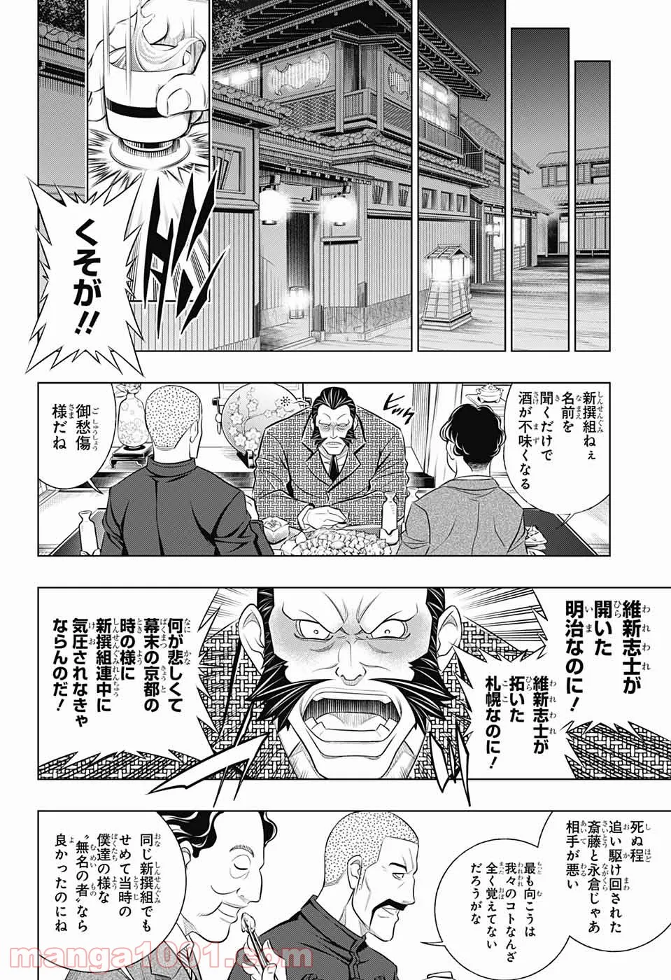 るろうに剣心―明治剣客浪漫譚・北海道編― 第36話 - Page 20