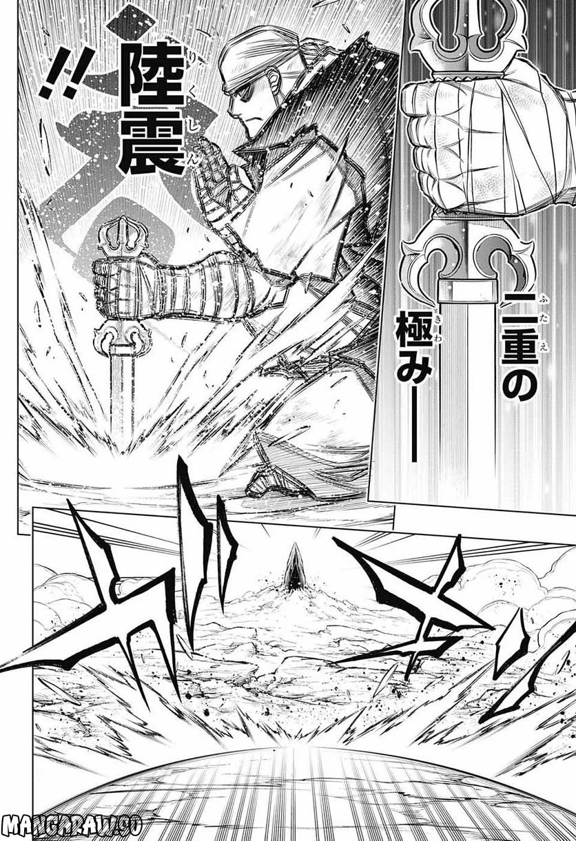 るろうに剣心―明治剣客浪漫譚・北海道編― 第51話 - Page 24