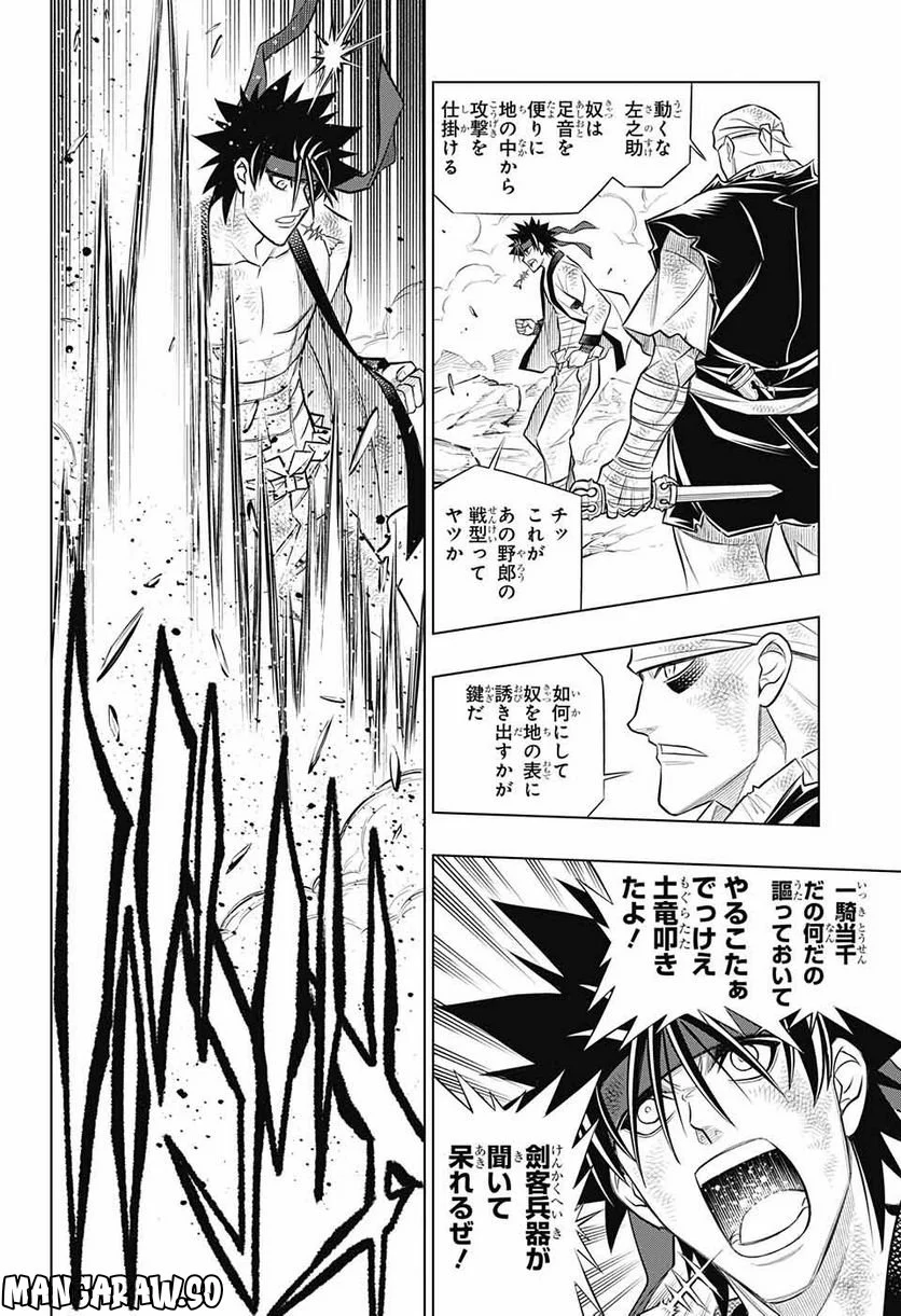 るろうに剣心―明治剣客浪漫譚・北海道編― 第51話 - Page 26