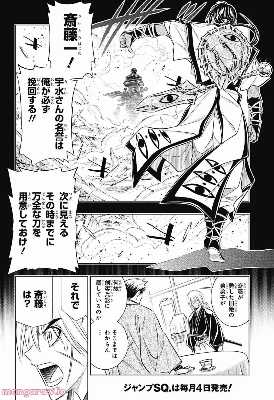 るろうに剣心―明治剣客浪漫譚・北海道編― 第48話 - Page 20