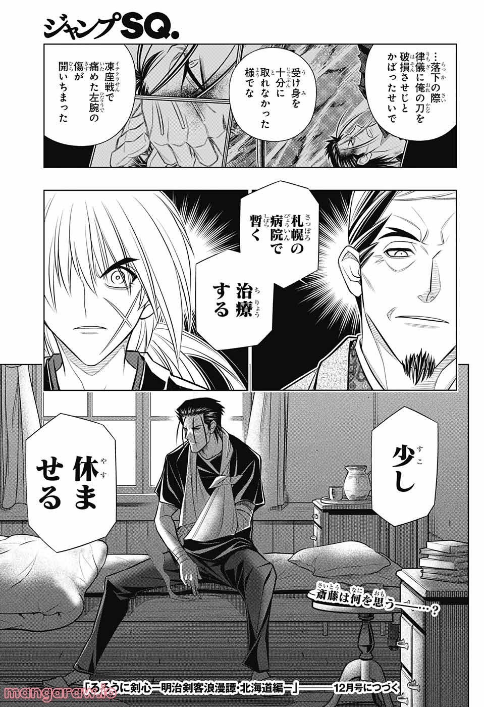 るろうに剣心―明治剣客浪漫譚・北海道編― 第48話 - Page 21