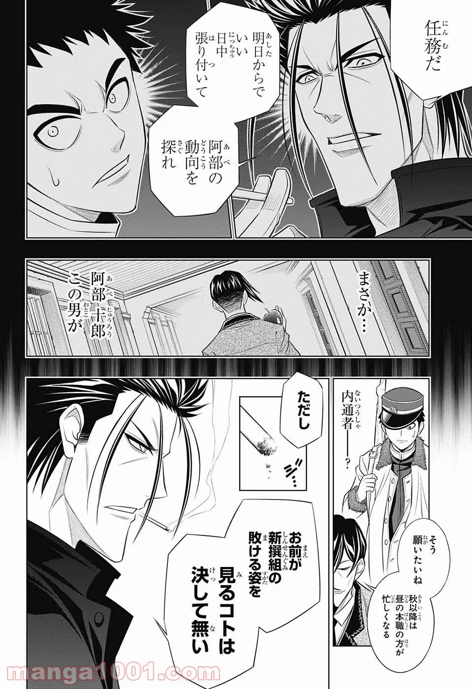 るろうに剣心―明治剣客浪漫譚・北海道編― 第38話 - Page 12