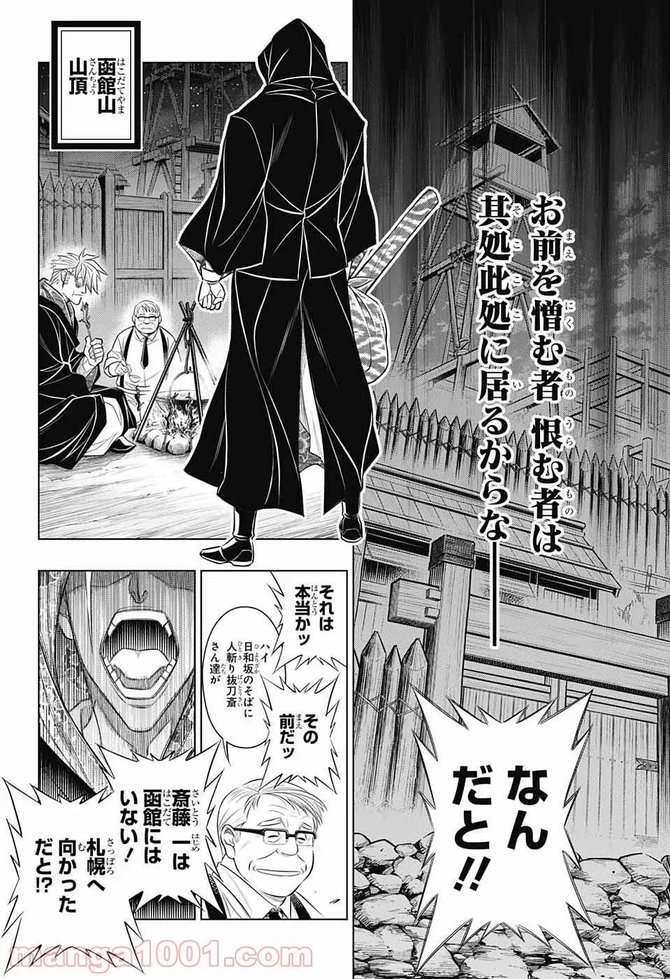 るろうに剣心―明治剣客浪漫譚・北海道編― 第38話 - Page 14