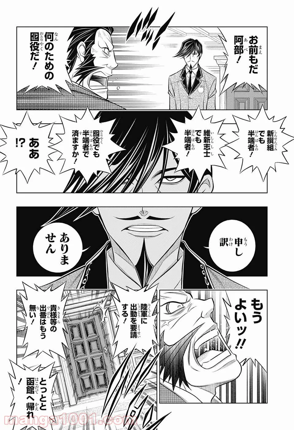 るろうに剣心―明治剣客浪漫譚・北海道編― 第38話 - Page 4