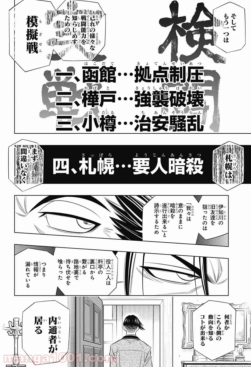 るろうに剣心―明治剣客浪漫譚・北海道編― 第38話 - Page 6