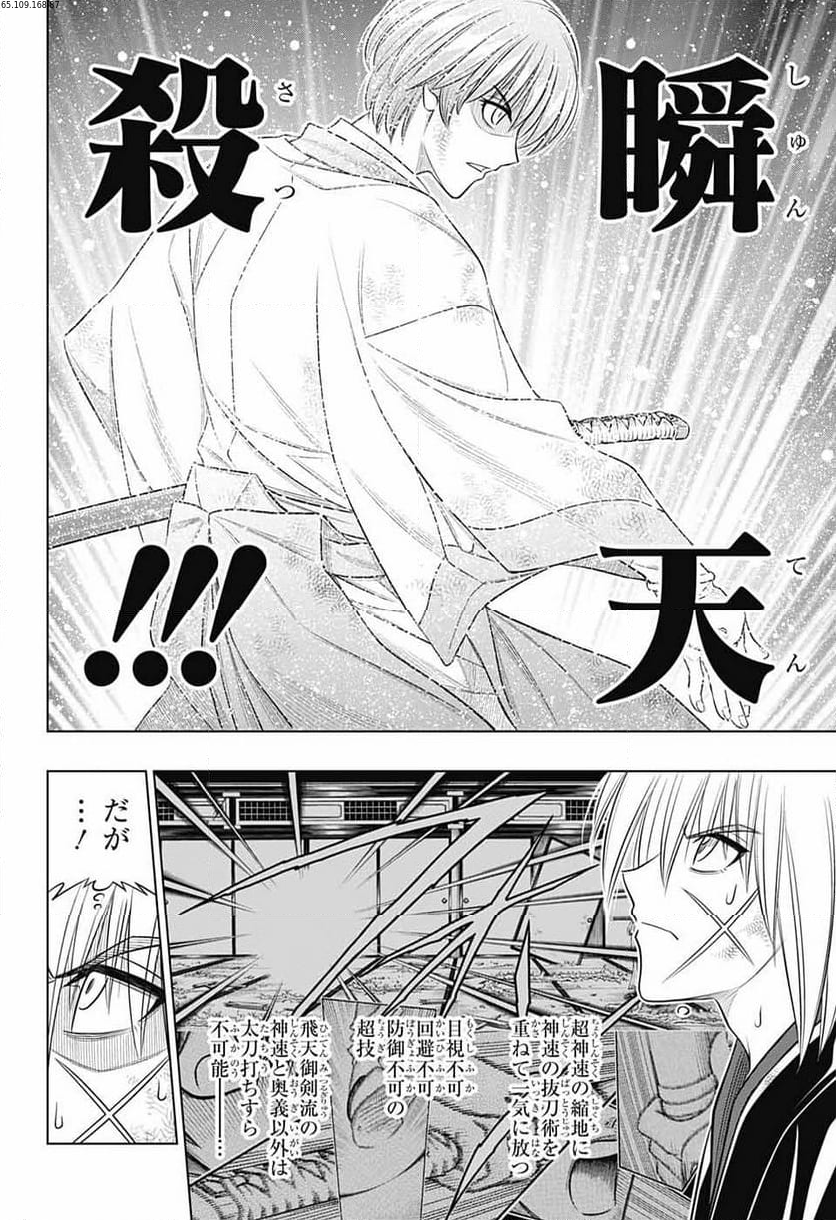 るろうに剣心―明治剣客浪漫譚・北海道編― 第57話 - Page 2