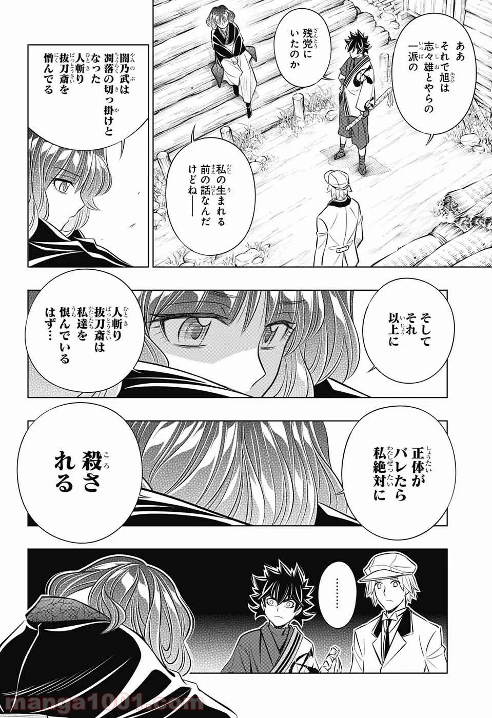 るろうに剣心―明治剣客浪漫譚・北海道編― 第10話 - Page 15