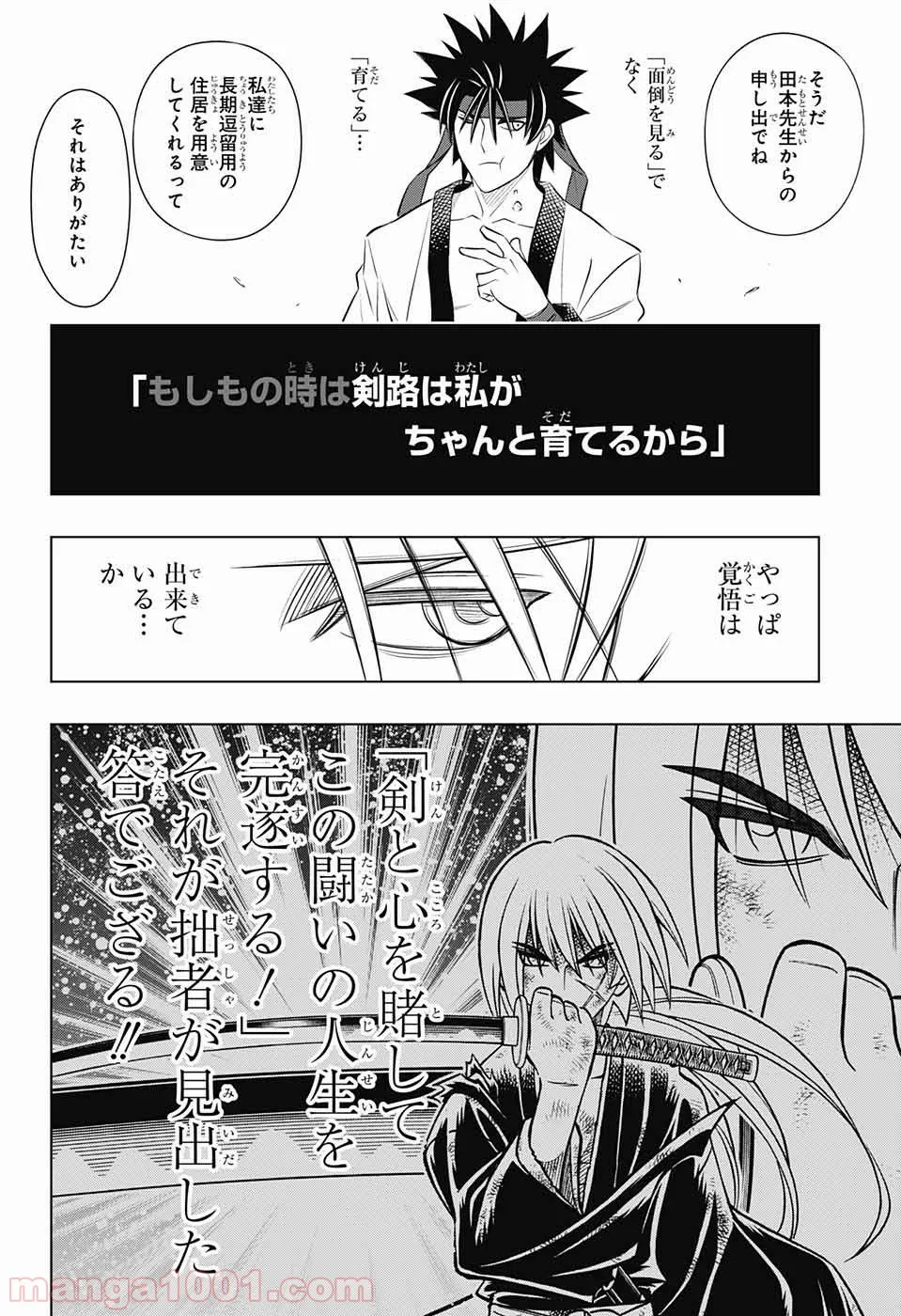 るろうに剣心―明治剣客浪漫譚・北海道編― 第10話 - Page 23