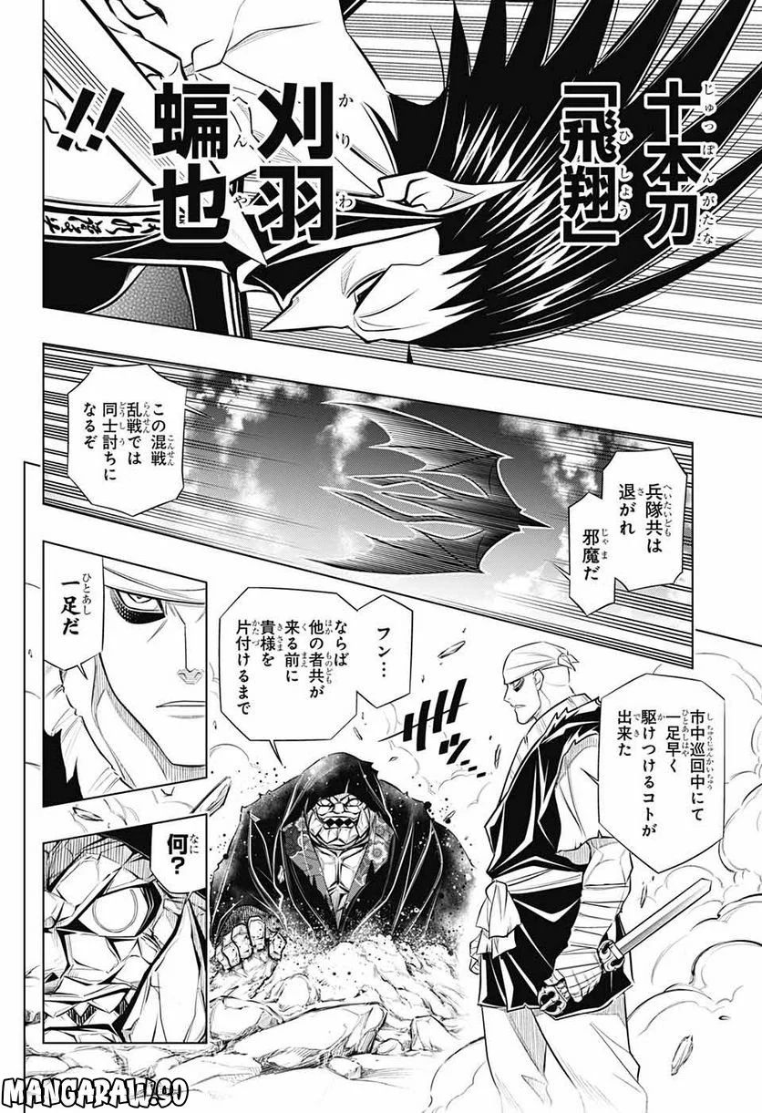 るろうに剣心―明治剣客浪漫譚・北海道編― 第50話 - Page 24