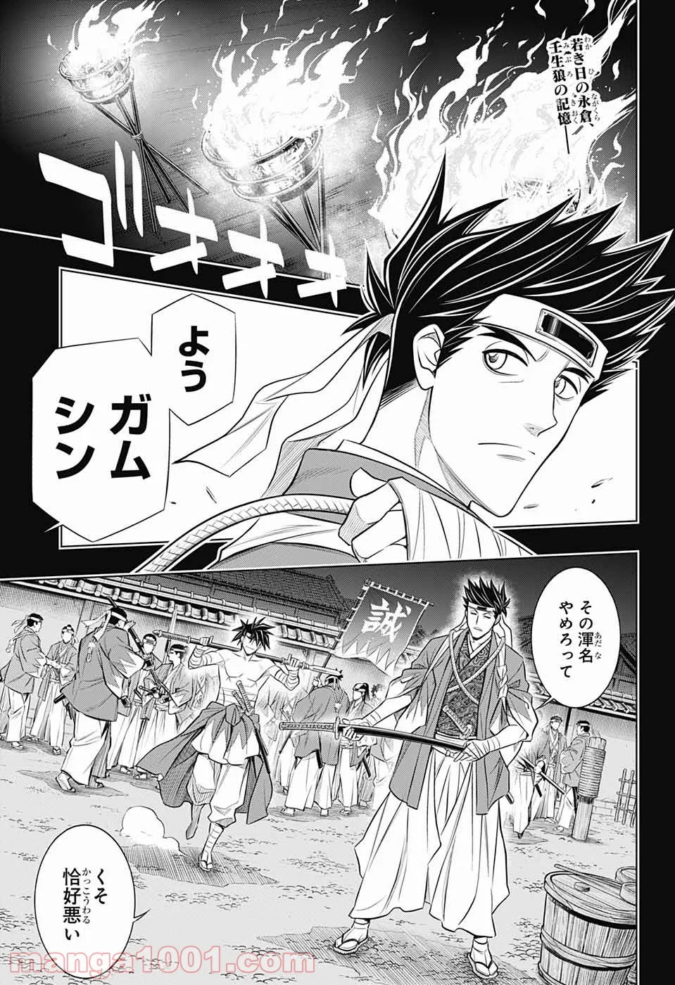 るろうに剣心―明治剣客浪漫譚・北海道編― 第37話 - Page 1