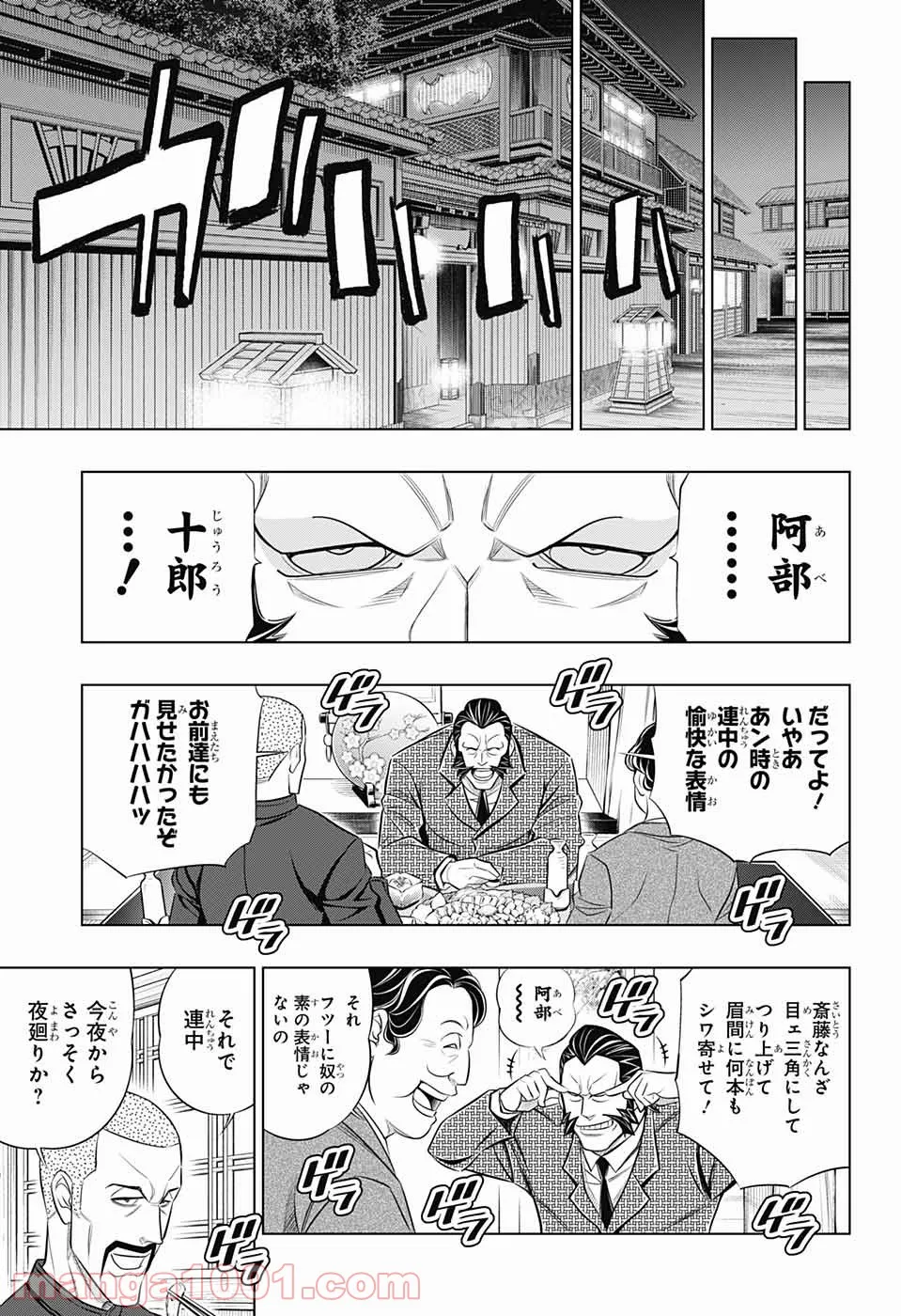 るろうに剣心―明治剣客浪漫譚・北海道編― 第37話 - Page 12