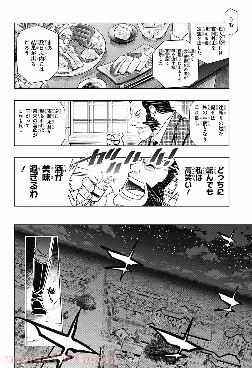 るろうに剣心―明治剣客浪漫譚・北海道編― 第37話 - Page 13