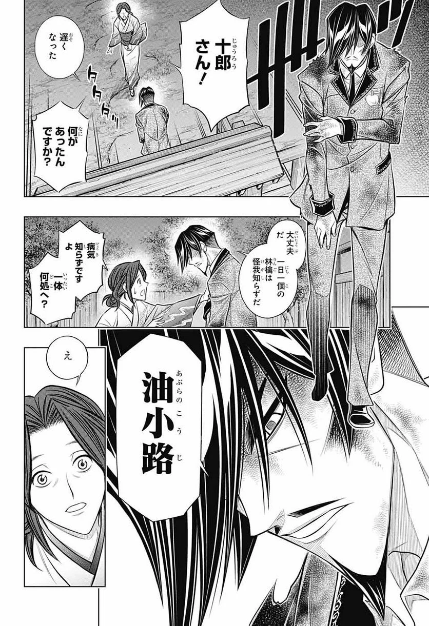 るろうに剣心―明治剣客浪漫譚・北海道編― - 第46話 - Page 2