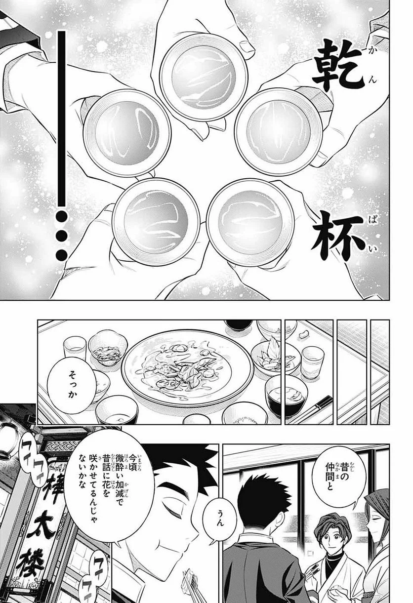 るろうに剣心―明治剣客浪漫譚・北海道編― 第46話 - Page 11