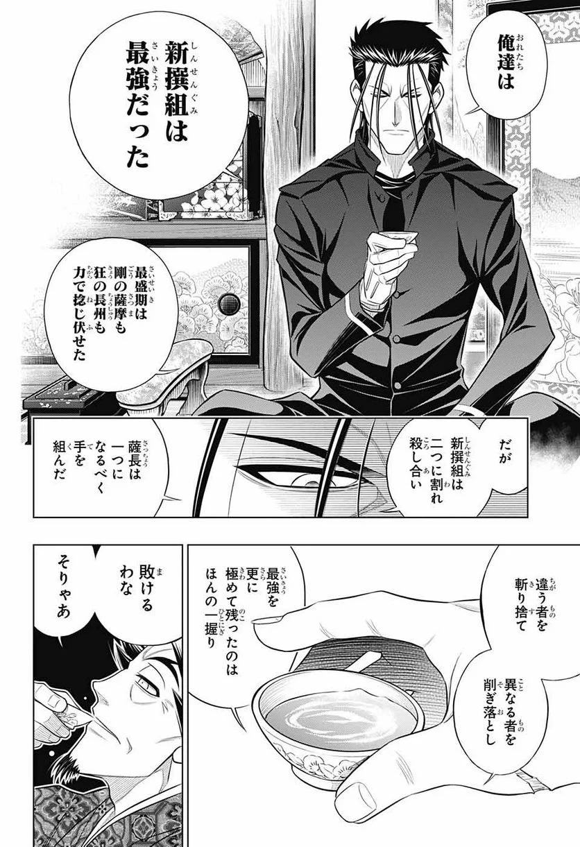 るろうに剣心―明治剣客浪漫譚・北海道編― - 第46話 - Page 16