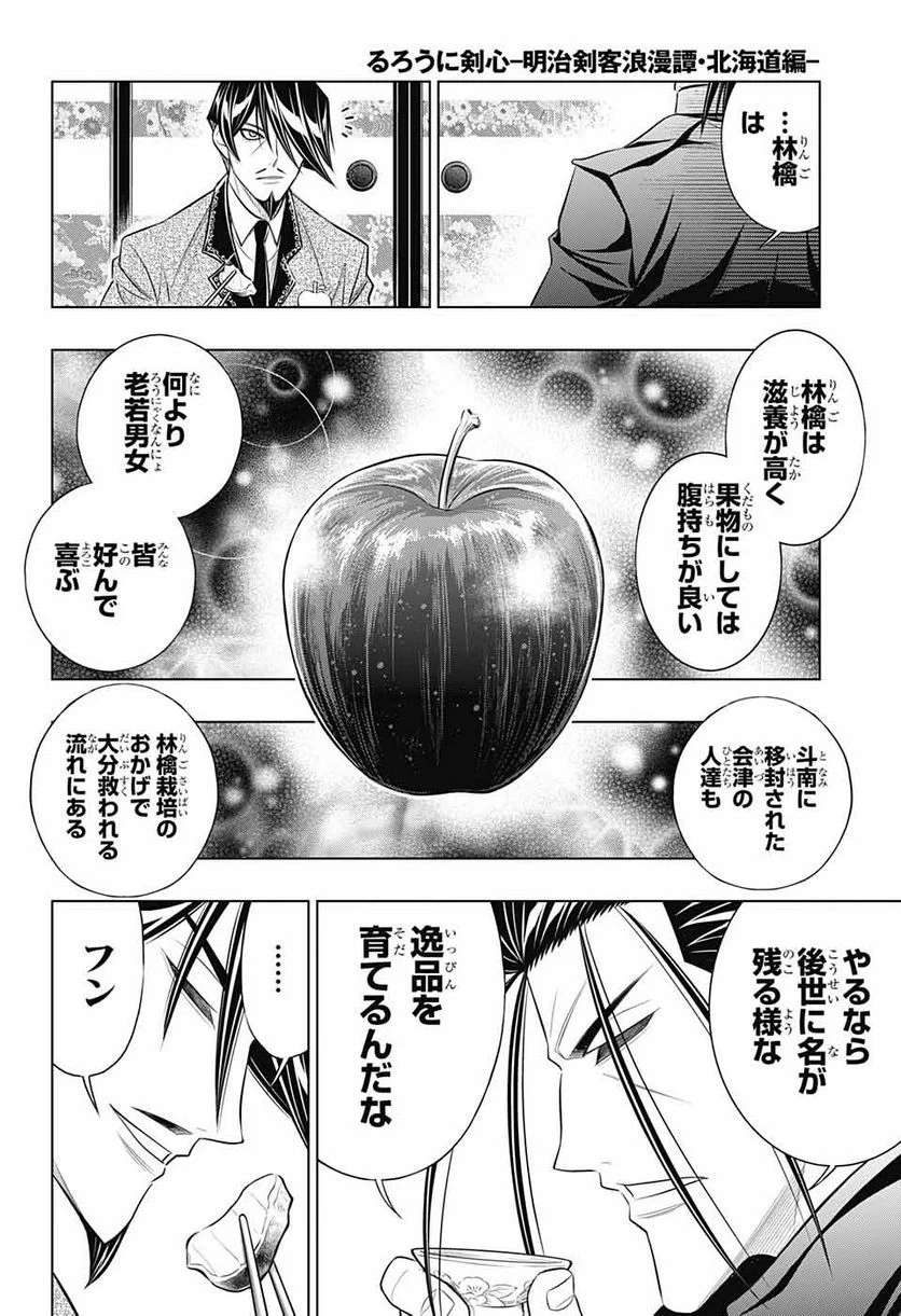 るろうに剣心―明治剣客浪漫譚・北海道編― - 第46話 - Page 20