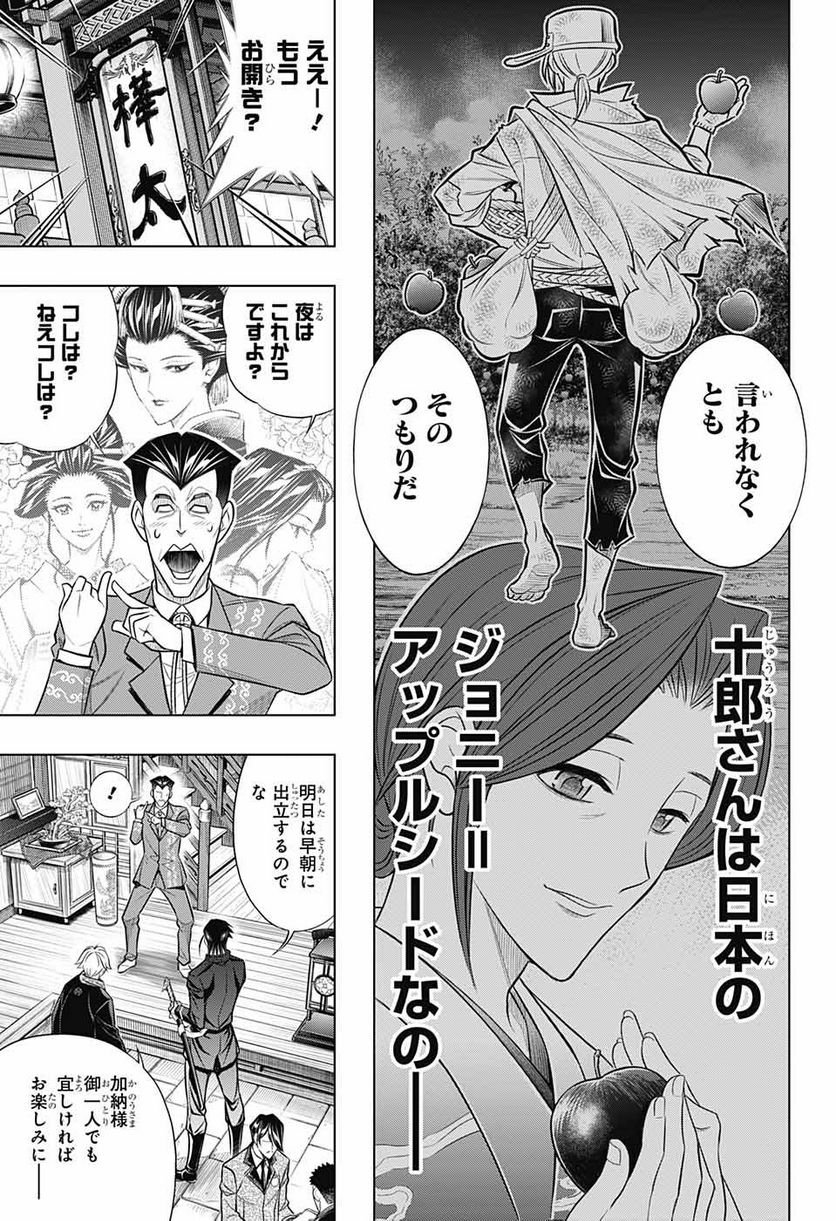 るろうに剣心―明治剣客浪漫譚・北海道編― 第46話 - Page 21