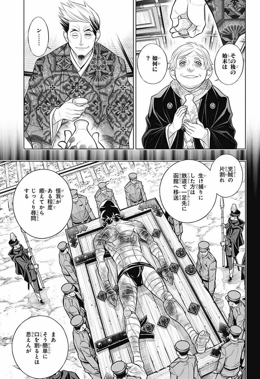 るろうに剣心―明治剣客浪漫譚・北海道編― 第46話 - Page 7