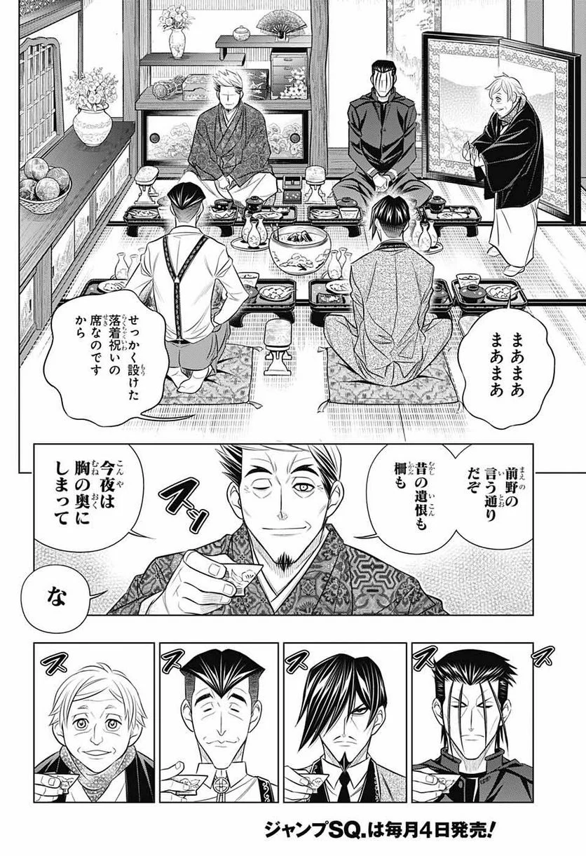 るろうに剣心―明治剣客浪漫譚・北海道編― - 第46話 - Page 10