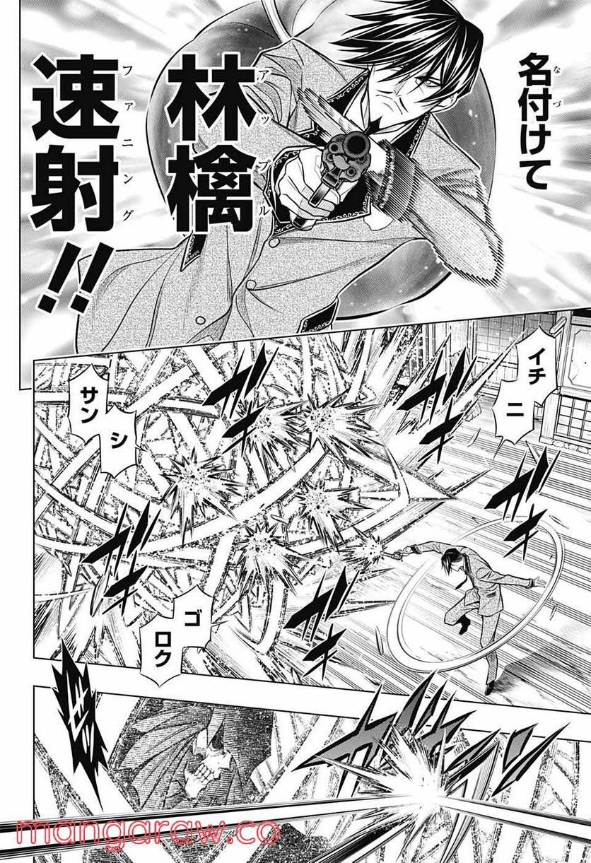 るろうに剣心―明治剣客浪漫譚・北海道編― 第43話 - Page 2