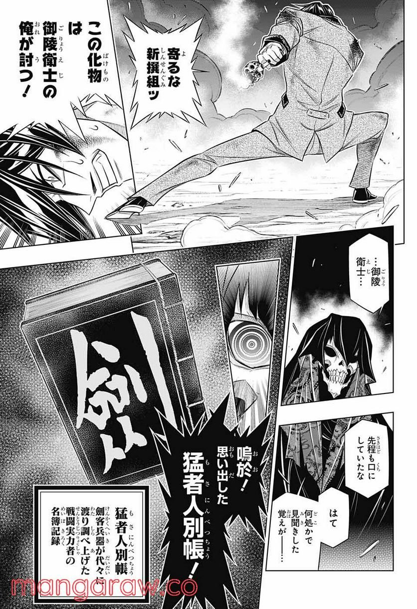 るろうに剣心―明治剣客浪漫譚・北海道編― 第43話 - Page 11