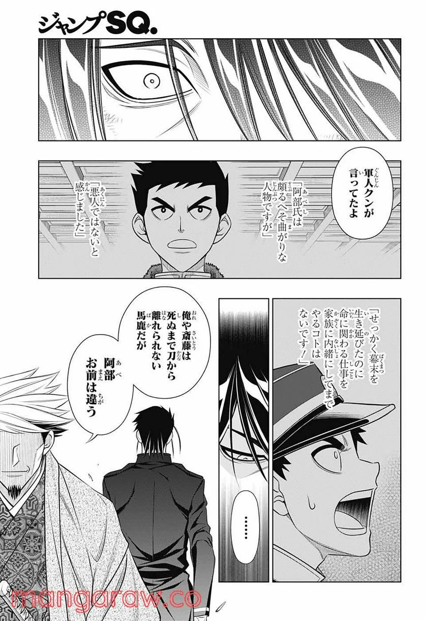 るろうに剣心―明治剣客浪漫譚・北海道編― 第43話 - Page 17