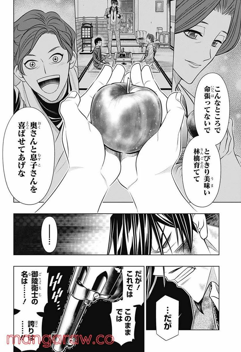 るろうに剣心―明治剣客浪漫譚・北海道編― 第43話 - Page 18