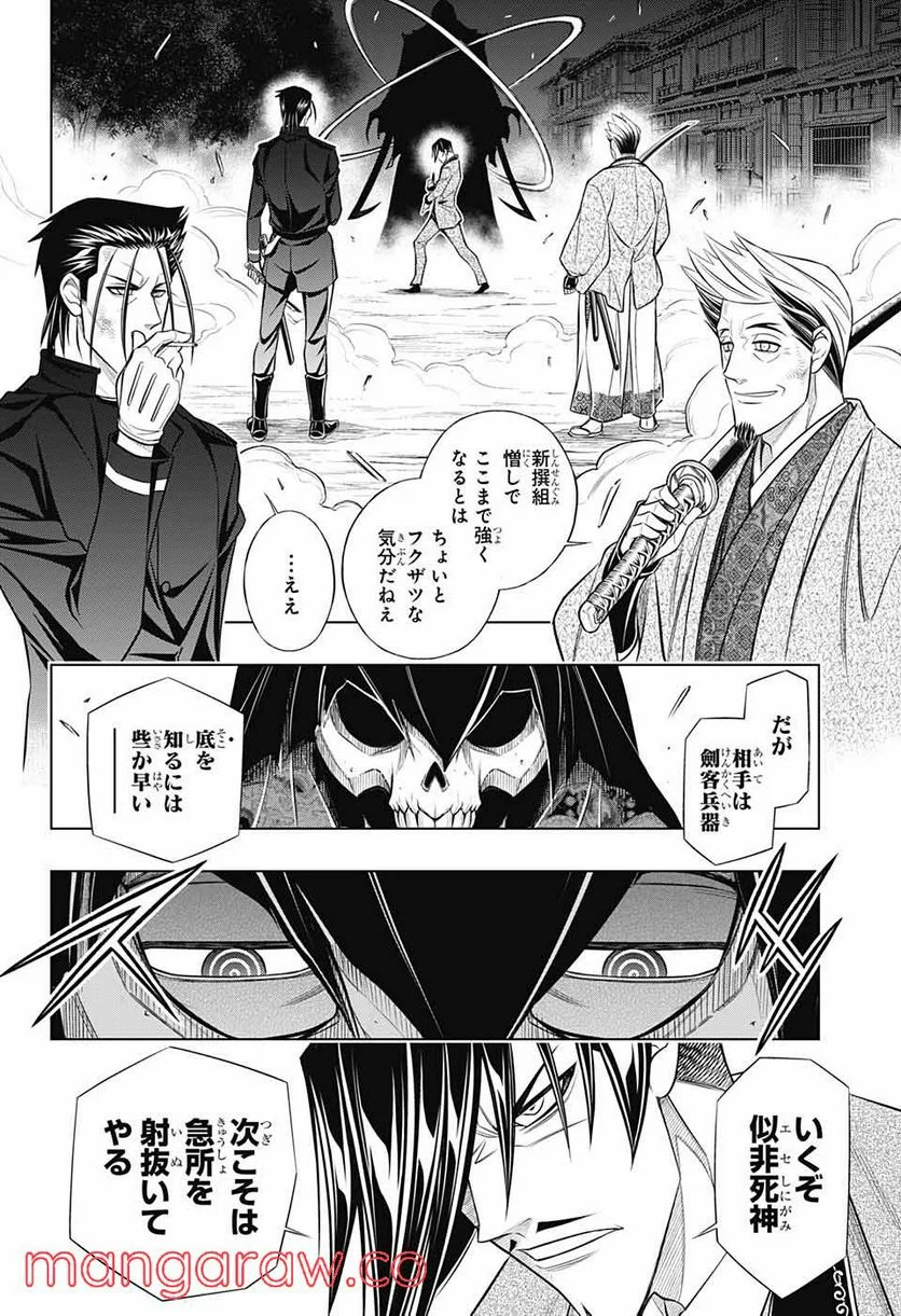 るろうに剣心―明治剣客浪漫譚・北海道編― 第43話 - Page 4