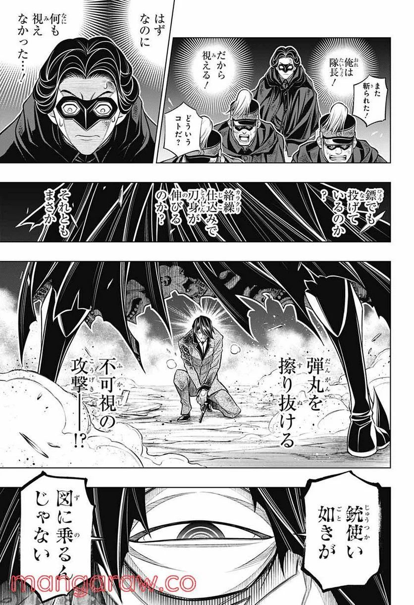 るろうに剣心―明治剣客浪漫譚・北海道編― 第43話 - Page 9