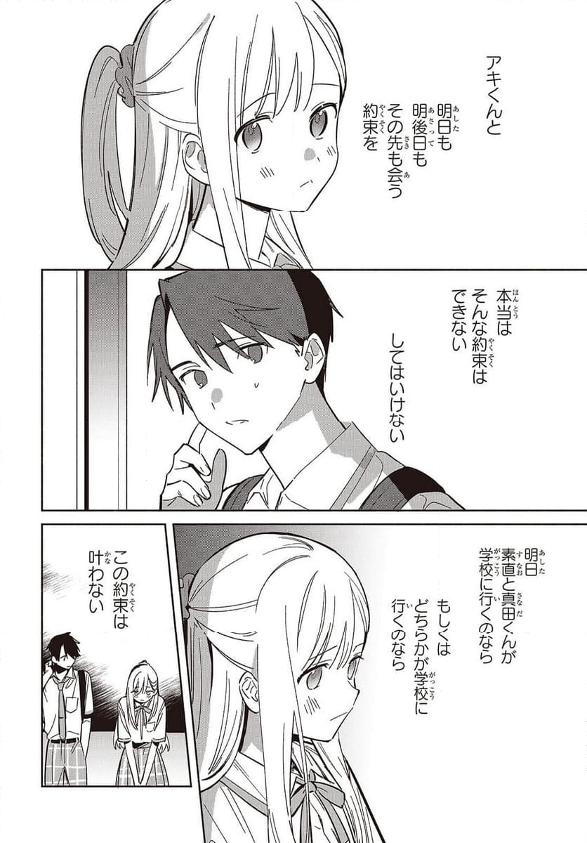 レプリカだって、恋をする。 - 第11話 - Page 10