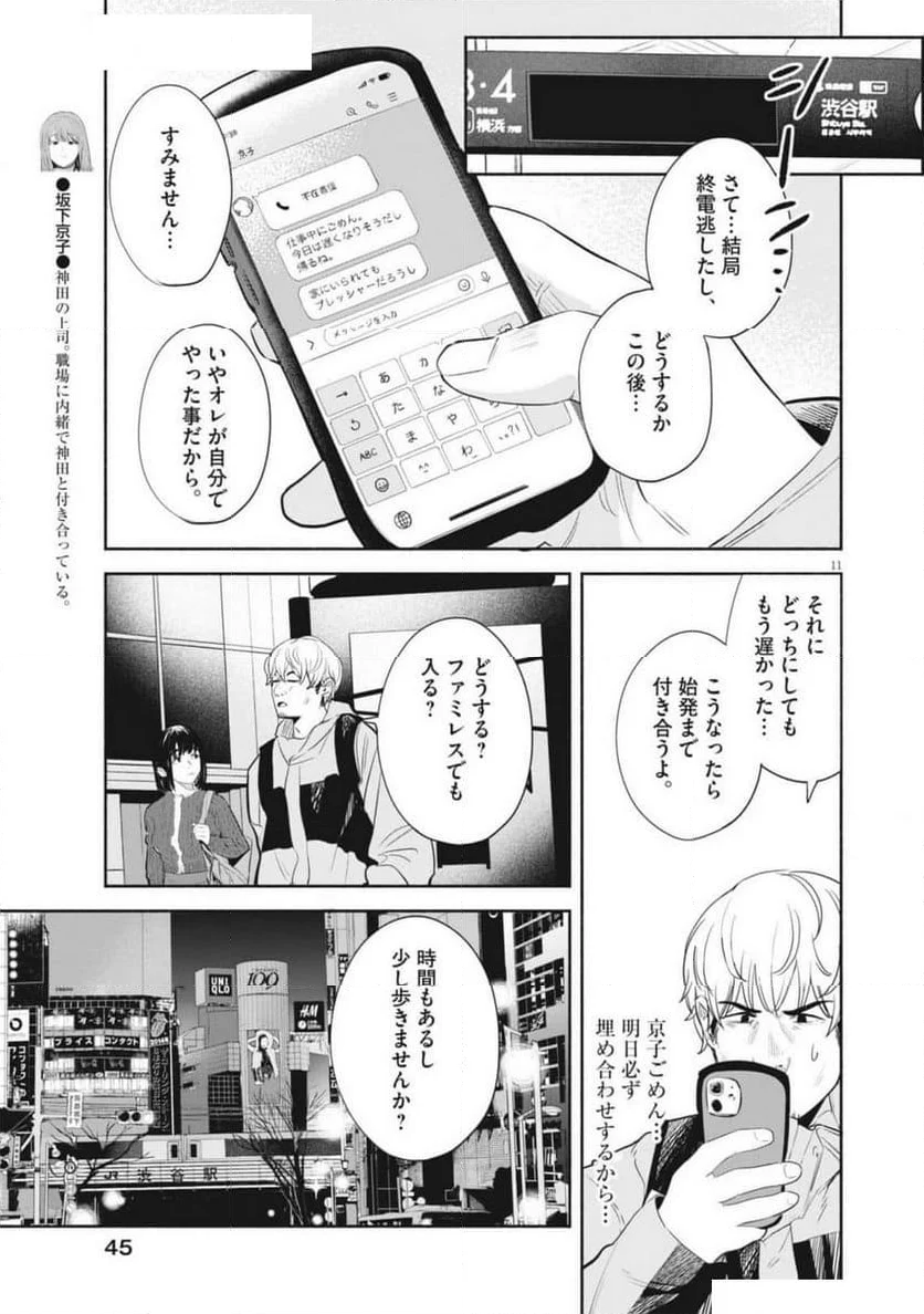 サラセニア 第10話 - Page 11