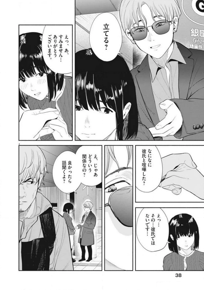 サラセニア 第10話 - Page 4